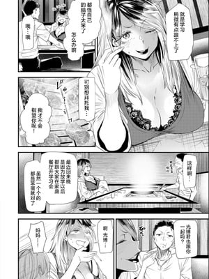 [大嶋亮]奈緒さんの秘め事+番外篇 ～元ヤンギャル人妻、定時制学園に通う～[中国翻訳][薄碼][胡来的个人委托汉化][DL版]_106
