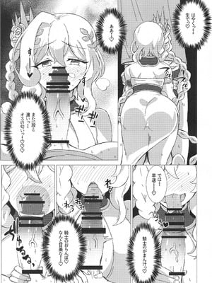 (C106) [ぎとぎとラーメン (えんぬる)] お菓子の国の補給体験 (プリンセスコネクト!Re：Dive)_08