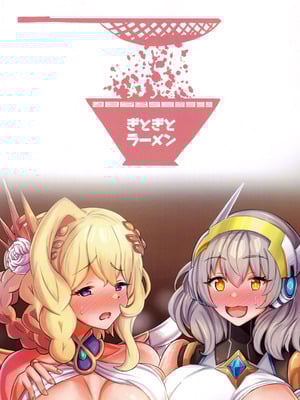 (C106) [ぎとぎとラーメン (えんぬる)] お菓子の国の補給体験 (プリンセスコネクト!Re：Dive)_26