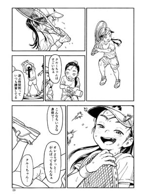 (C106) [みのり研究所 (実験四郎)] C106 みの研 準備号_08