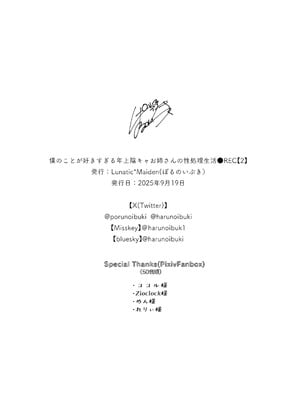 [Lunatic＊Maiden (ぽるのいぶき)] 僕のことが好きすぎる年上陰キャお姉さんの性処理生活●REC【2】[DL版]_75