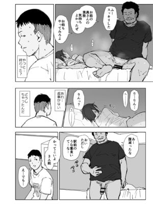 [あらくれた者たち (あらくれ)] 地元のヤバイ先輩VS僕の妻 [DL版]_39