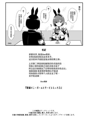 [HoneyRoad (Bee導師)] 配達バニーガールとサービスえっち3｜与兔女郎配送员的特殊服务做爱 [白杨汉化组] [DL版]_26