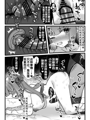 [小夜百合箱 (小夜百合)] 魔法少女悪蝕3～ふたなり改造百合淫辱～ [奢侈的彩凤个人汉化]_24
