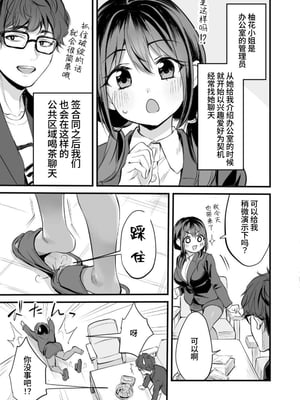[性癖実現党 (ギリギリ舞)] レンタルオフィスの柚花さん [中文] [ahtiger]_005