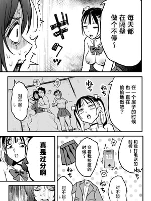 [スルメニウム (谷口大介)] 彼女の妹をセフレにした話｜和女朋友的妹妹成为炮友的故事 [中国翻訳] [無修正] [DL版]_32__033