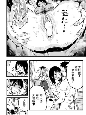 [スルメニウム (谷口大介)] 彼女の妹をセフレにした話｜和女朋友的妹妹成为炮友的故事 [中国翻訳] [無修正] [DL版]_47__048