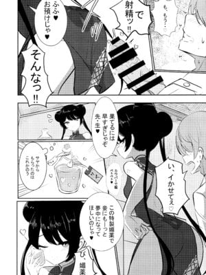 (C106) [よわトロ (ラピス)] 黒君に甘く溺れて (ブルーアーカイブ)_10