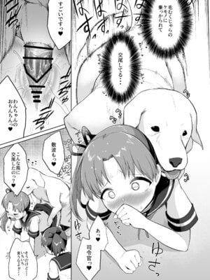 [お解りいただけただろうか (海山そぜ)] 敷波綾波わんわんわん (艦隊これくしょん -艦これ-)_10