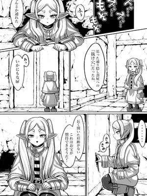 [せいのまもの (せーま)] フリーレンとエロトラップダンジョン (葬送のフリーレン) [DL版]_04