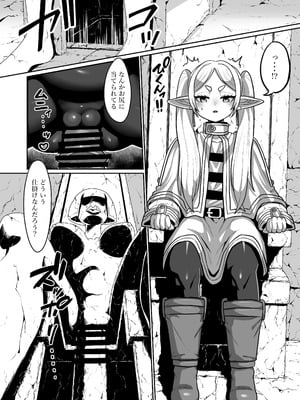 [せいのまもの (せーま)] フリーレンとエロトラップダンジョン (葬送のフリーレン) [DL版]_06