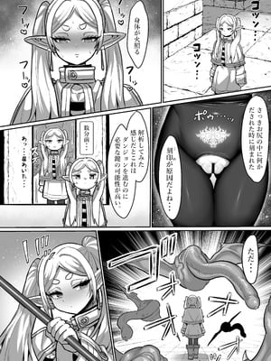 [せいのまもの (せーま)] フリーレンとエロトラップダンジョン (葬送のフリーレン) [DL版]_12