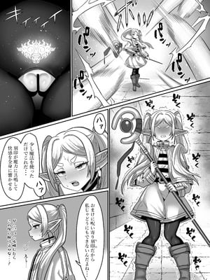 [せいのまもの (せーま)] フリーレンとエロトラップダンジョン (葬送のフリーレン) [DL版]_13