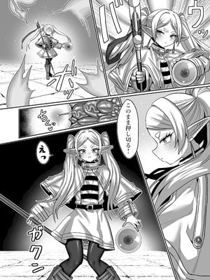 [せいのまもの (せーま)] フリーレンとエロトラップダンジョン (葬送のフリーレン) [DL版]_24