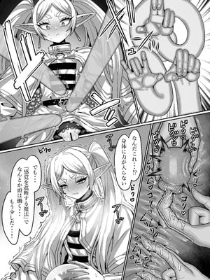 [せいのまもの (せーま)] フリーレンとエロトラップダンジョン (葬送のフリーレン) [DL版]_25