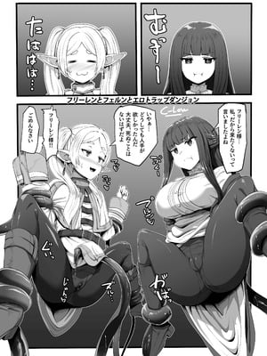 [せいのまもの (せーま)] フリーレンとエロトラップダンジョン (葬送のフリーレン) [DL版]_45