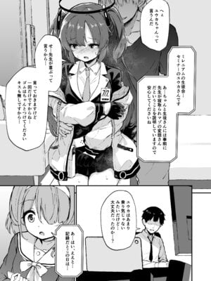 [灯問] ユウカ寝取らせ→寝取られ本 (ブルーアーカイブ)_03