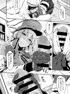 [銀河系PRIDE (B-銀河)] いいなりドイツ空母 グラーフさん勘違いですよ! (艦隊これくしょん-艦これ-) [DL版]_05