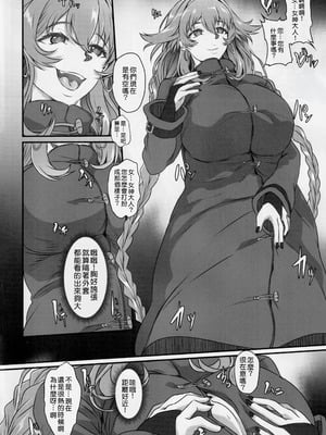 (C106) [CotesDeNoix (Cru)] Nightmare from Goddess Another Route Chaos (超次元ゲイム ネプテューヌ) [Amerins漢化]_04