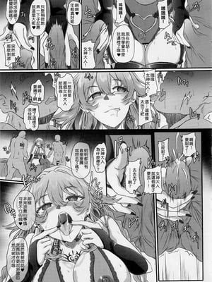 (C106) [CotesDeNoix (Cru)] Nightmare from Goddess Another Route Chaos (超次元ゲイム ネプテューヌ) [Amerins漢化]_07