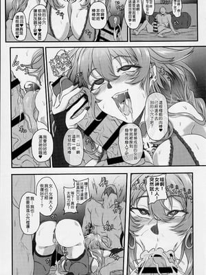 (C106) [CotesDeNoix (Cru)] Nightmare from Goddess Another Route Chaos (超次元ゲイム ネプテューヌ) [Amerins漢化]_23