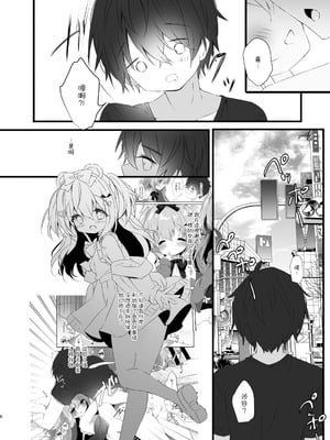 [AmazingSweets (はるいちご)] こあくまにさからえない！2 [一匙咖啡豆汉化组] [DL版]_05