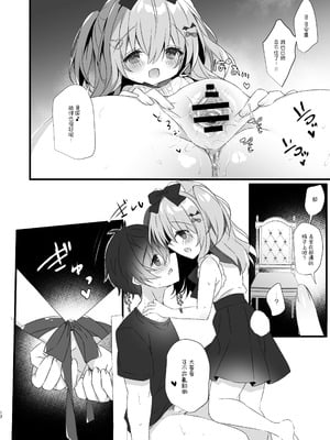 [AmazingSweets (はるいちご)] こあくまにさからえない！2 [一匙咖啡豆汉化组] [DL版]_11