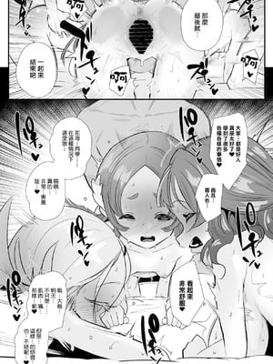 [StrangeSagittarius (后)] ぜっちょーのきろく (学園アイドルマスター) [DL版] [禁漫漢化組]_29