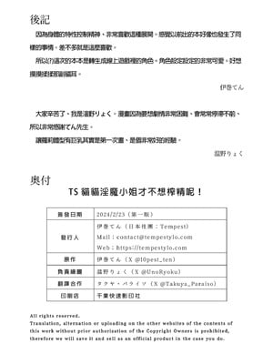 [Tempest (伊巻てん、温野りょく)] TSねこサキュバスさんは搾精なんてしたくない! [中国翻訳] [無修正] [DL版]_24