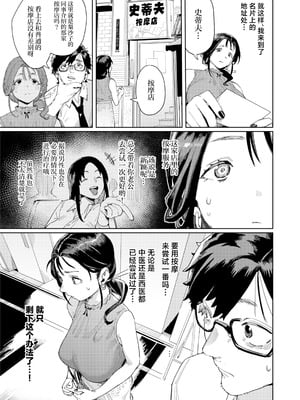 [けお屋 (ケオヤ)] このマッサージ屋がすごい! [中国翻訳] [DL版]_06