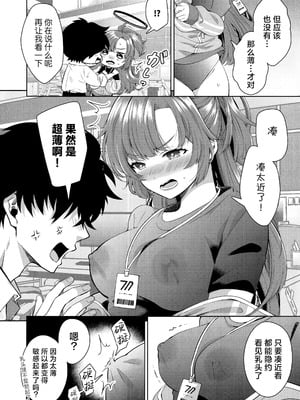[さこだ (さこだ♂)] 復刻体操服が極薄になってて誘ってるとしか思えない (ブルーアーカイブ)｜复刻体操服变得超薄不是在勾引人还能是什么 [欶澜汉化组]_04