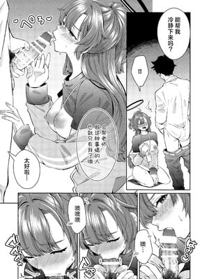 [さこだ (さこだ♂)] 復刻体操服が極薄になってて誘ってるとしか思えない (ブルーアーカイブ)｜复刻体操服变得超薄不是在勾引人还能是什么 [欶澜汉化组]_07