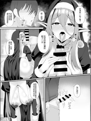 [ポテトボム (ONEDOO)] 発情期のエルフシスターさんは毎日浄化中 [空気系☆漢化] [DL版]_17