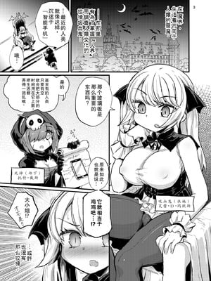[蒟蒻鍋 (magifuro蒟蒻)] ふたなりヴァンパイアお嬢様 [DL版] [中国翻訳]_03
