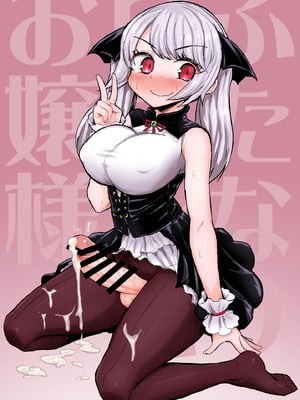[蒟蒻鍋 (magifuro蒟蒻)] ふたなりヴァンパイアお嬢様 [DL版] [中国翻訳]_19