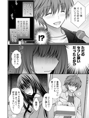 [オレイロ] あまとろカノジョ [DL版]_032