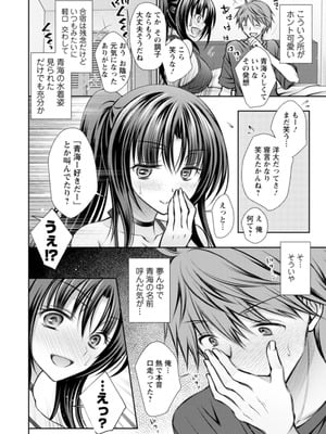 [オレイロ] あまとろカノジョ [DL版]_066