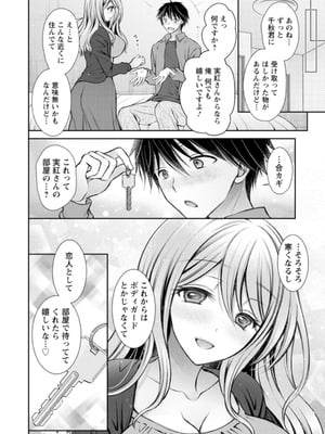[オレイロ] あまとろカノジョ [DL版]_102