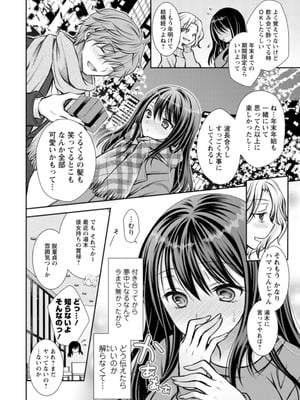 [オレイロ] あまとろカノジョ [DL版]_104
