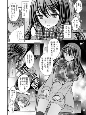 [オレイロ] あまとろカノジョ [DL版]_106