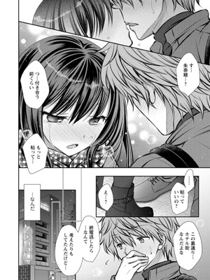 [オレイロ] あまとろカノジョ [DL版]_108