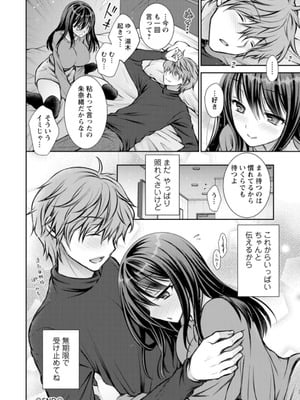 [オレイロ] あまとろカノジョ [DL版]_122