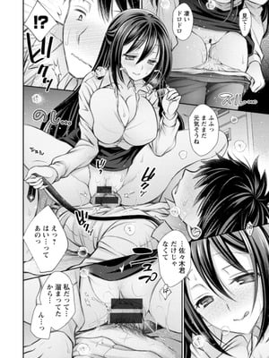 [オレイロ] あまとろカノジョ [DL版]_138