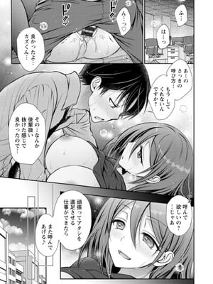 [オレイロ] あまとろカノジョ [DL版]_183