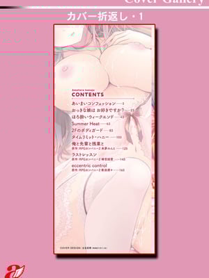 [オレイロ] あまとろカノジョ [DL版]_188