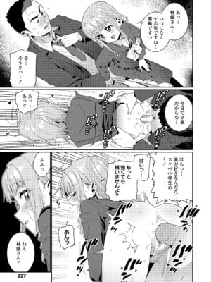 [源五郎] オトメオアシス [無修正]_227