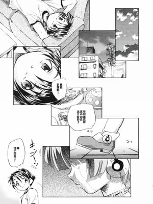[海野螢] 時計じかけのシズク [甜族星人赞助汉化]_013