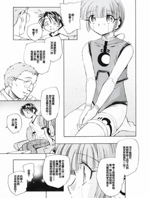 [海野螢] 時計じかけのシズク [甜族星人赞助汉化]_015