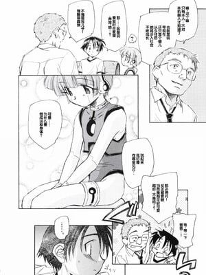 [海野螢] 時計じかけのシズク [甜族星人赞助汉化]_016