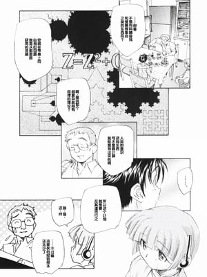 [海野螢] 時計じかけのシズク [甜族星人赞助汉化]_043